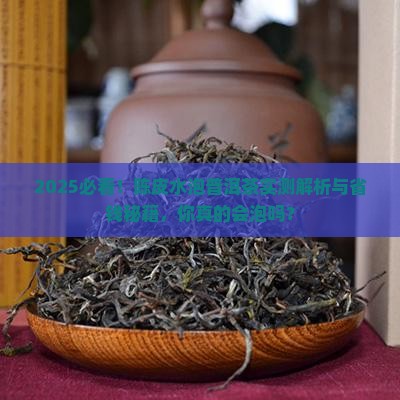 怎么用陈皮水泡普洱茶