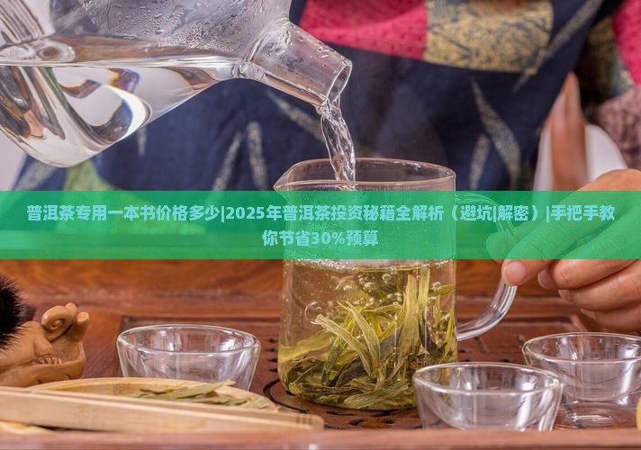 普洱茶专用一本书价格多少
