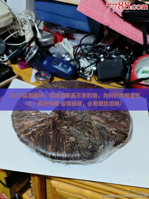 和冰岛茶差不多的茶