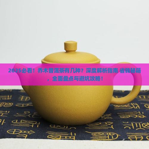 乔木普洱茶有几种 乔木普洱茶有几种