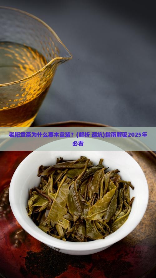 老班章茶贵木盒装吗