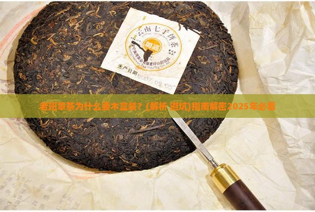 老班章茶贵木盒装吗