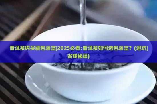 普洱茶购买藏包装盒 普洱茶购买藏包装盒