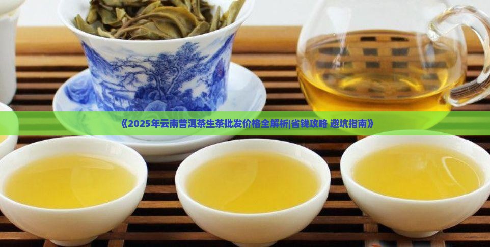 云南普洱茶的生茶