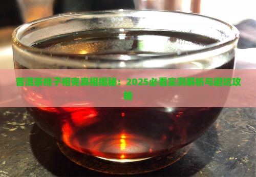 油桃和普洱茶相克吗