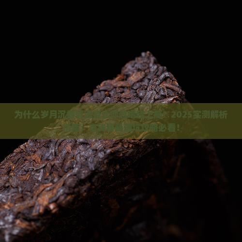 岁月沉香普洱茶介绍