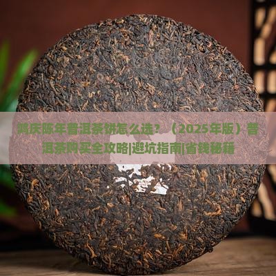 鸿庆陈年普洱茶饼