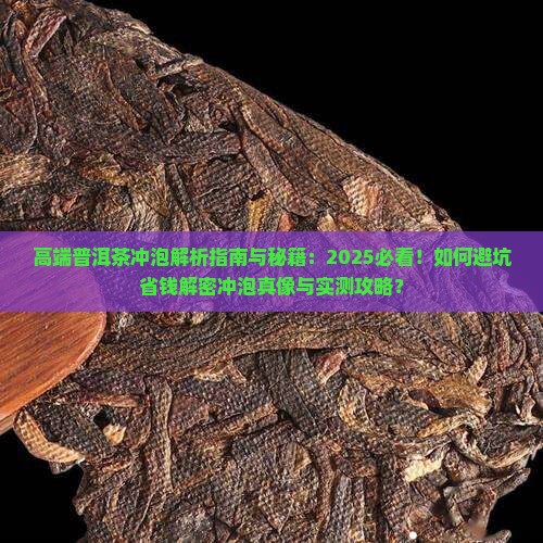高端普洱茶冲泡