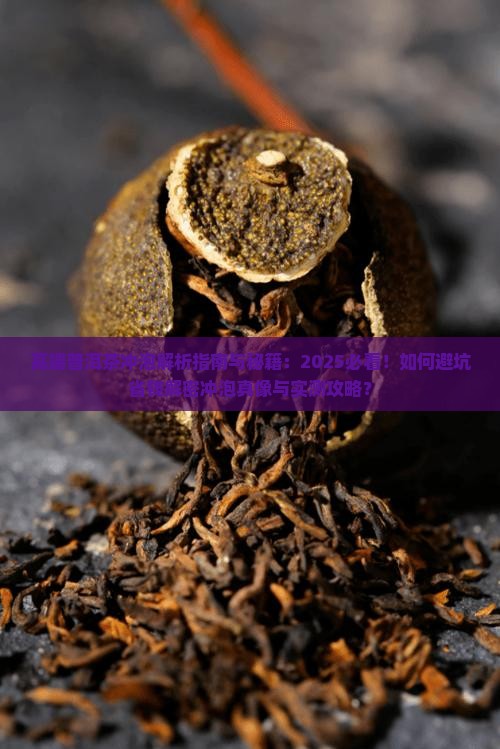 高端普洱茶冲泡