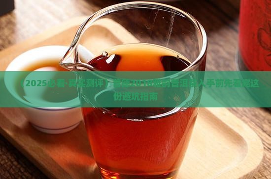 普德2018雅韵普洱茶