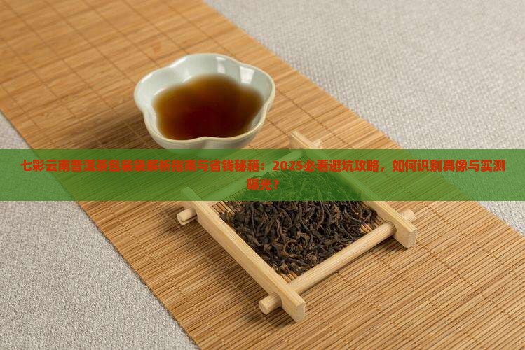 七彩云南普洱茶包装袋