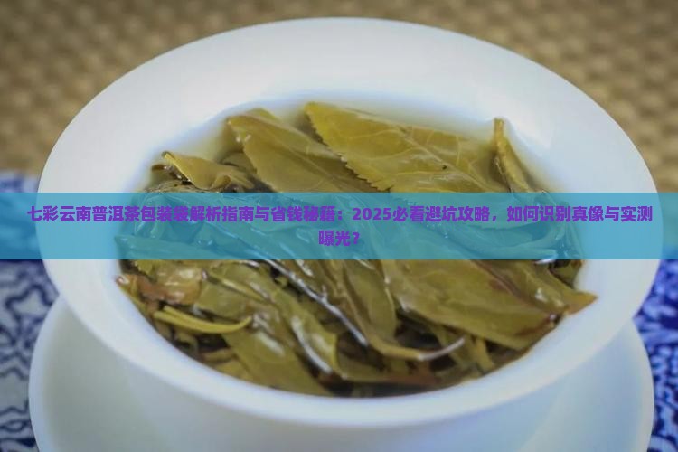七彩云南普洱茶包装袋