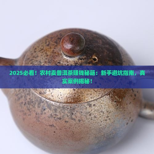农村卖普洱茶有市场吗
