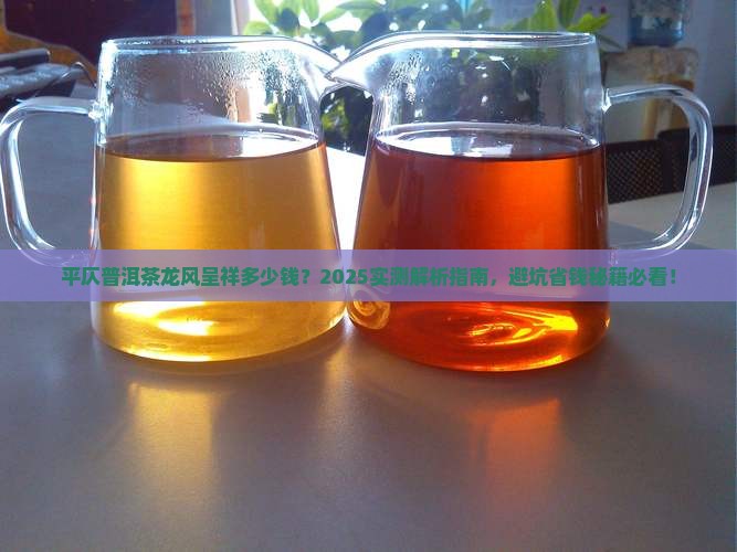 平仄普洱茶龙风呈祥多少钱