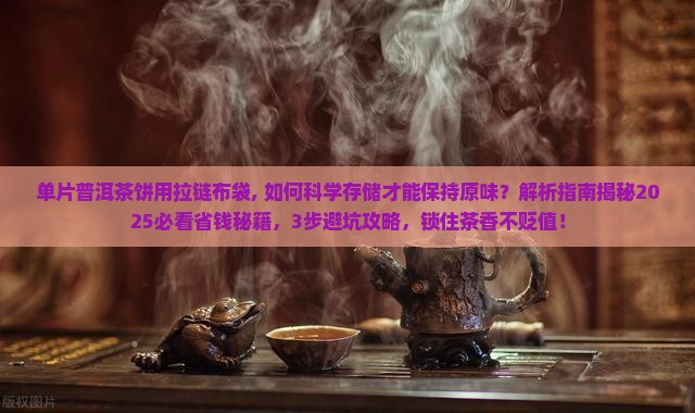单片普洱茶饼用拉链布袋