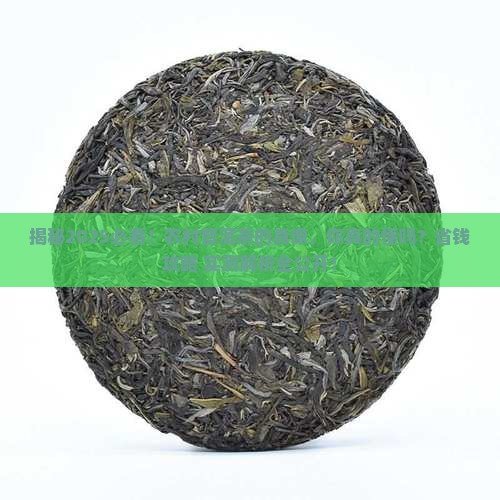 农村的普洱茶是什么样的 农村的普洱茶是什么样的