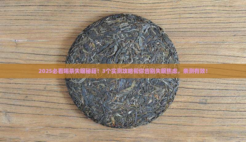 喝茶失眠怎么办有什么办法