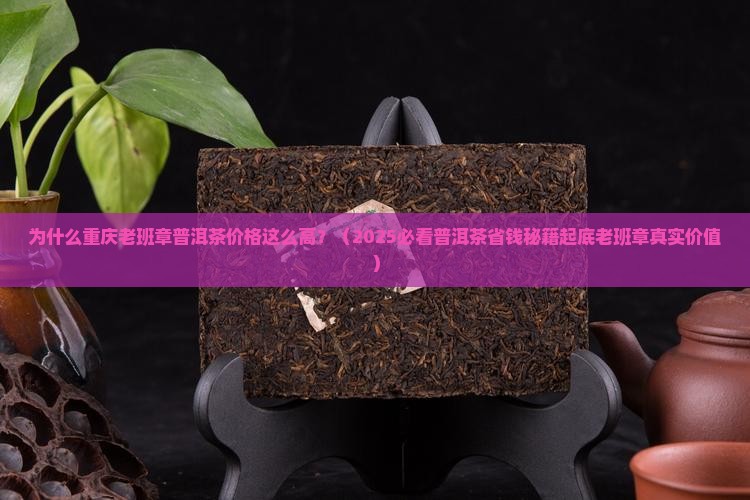重庆老班章品牌价格