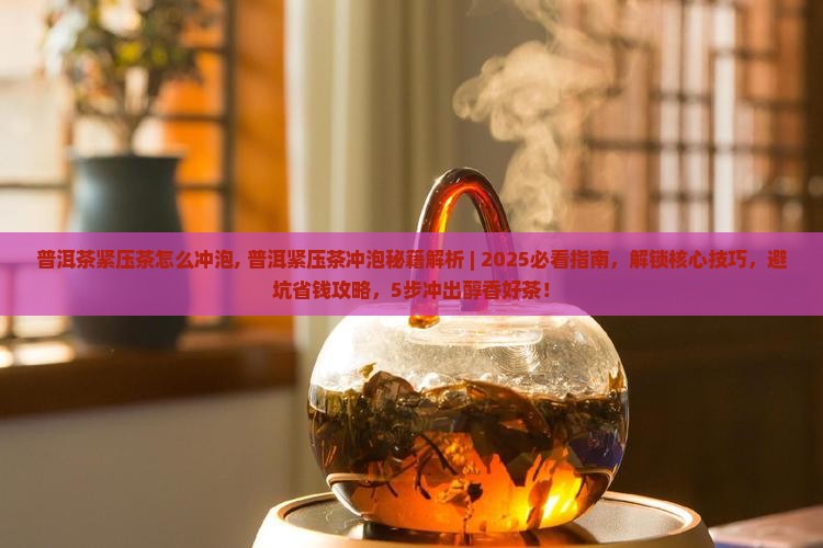 普洱茶紧压茶怎么冲泡