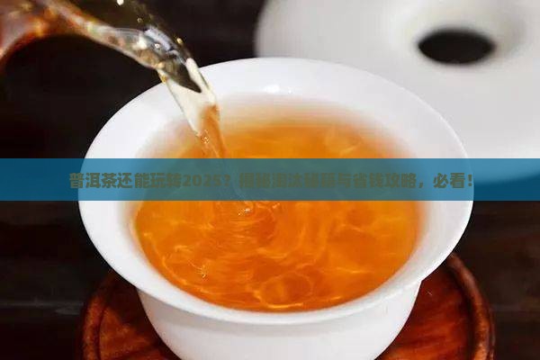 普洱茶可以淘汰吗