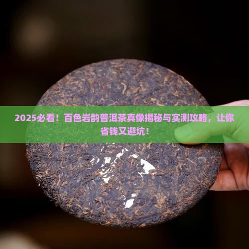 百色岩韵普洱茶