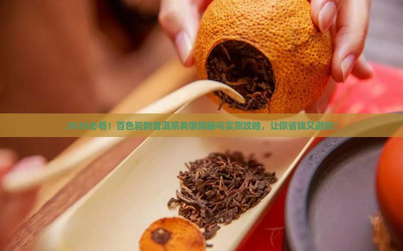 百色岩韵普洱茶