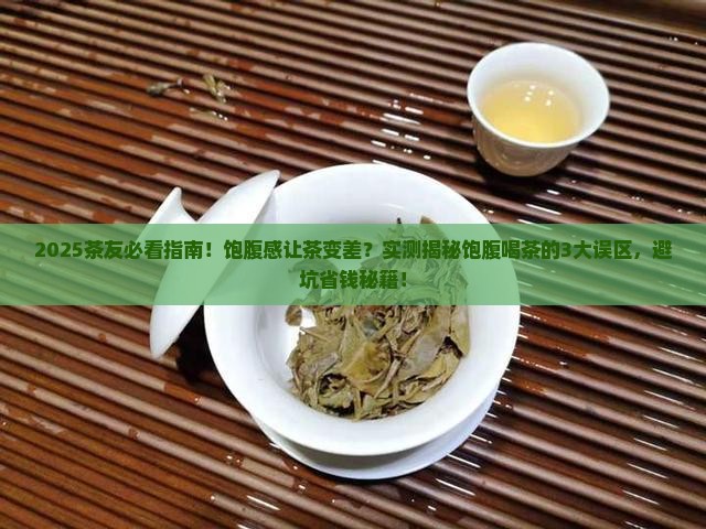 饱腹感是茶不好吗