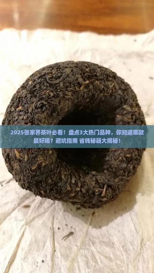 张家界出什么茶叶