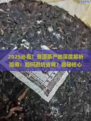 普洱茶产地介绍