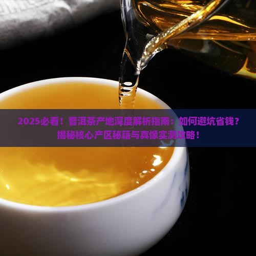普洱茶产地介绍