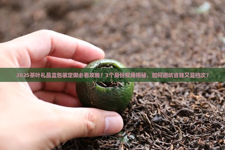 茶叶礼品盒包装定做