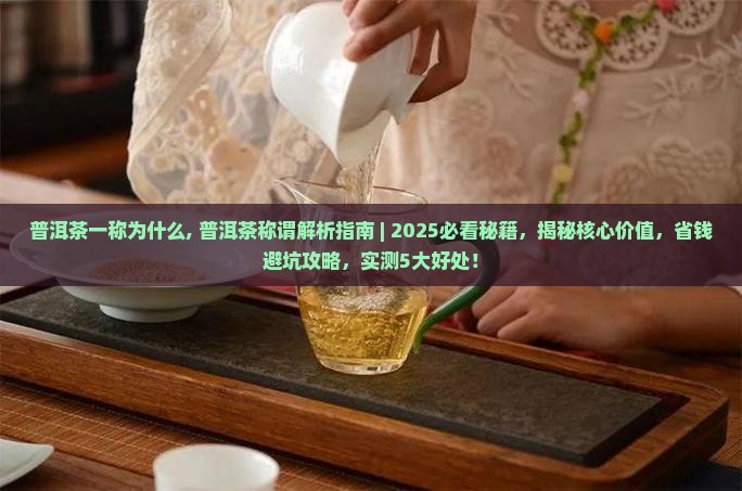 普洱茶一称为什么