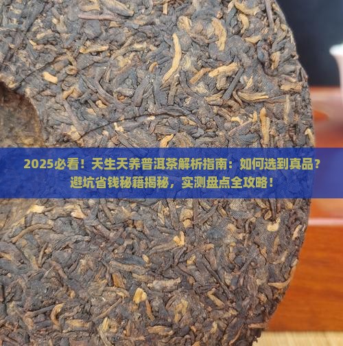 天生天养普洱茶