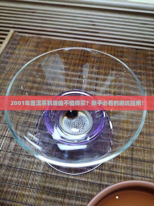 普洱2001批次意思