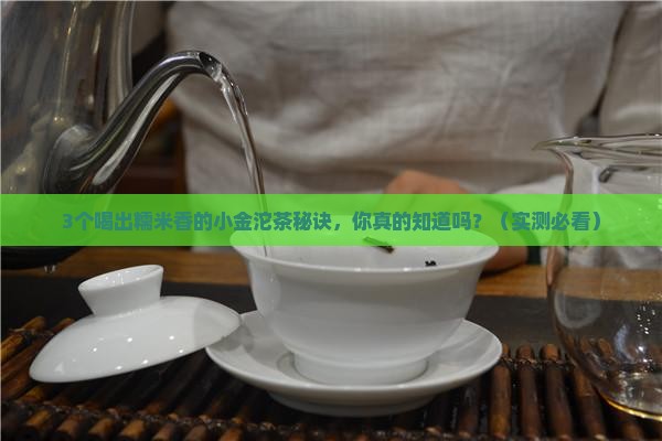 糯米香小金沱茶