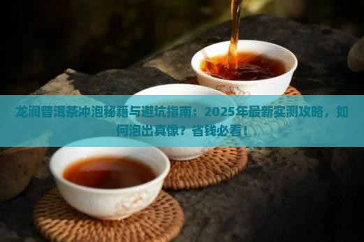 龙润普洱茶怎么冲泡比较好
