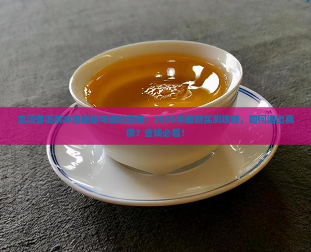 龙润普洱茶怎么冲泡比较好