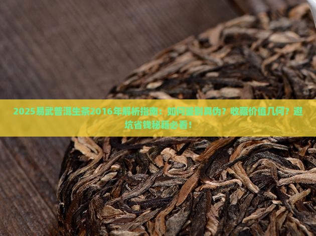 易武普洱生茶2016年