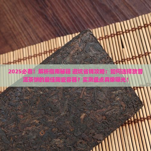 放普洱茶饼的容器陶瓷