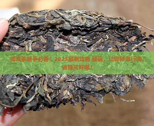 普洱茶原料怎么做好喝又简单