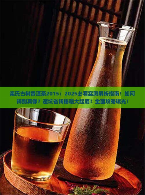 栾氏古树普洱茶2015