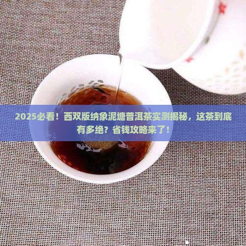 西双版纳象泥塘普洱茶 西双版纳象泥塘普洱茶