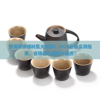 普洱茶饼罐什么材质好