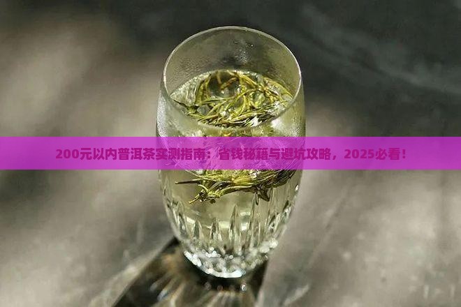200元以内普洱茶