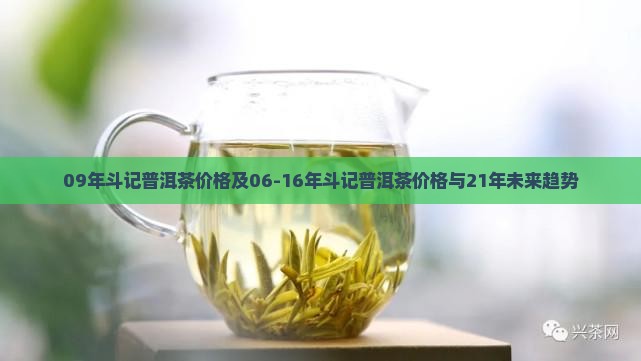 09年斗记普洱茶价格