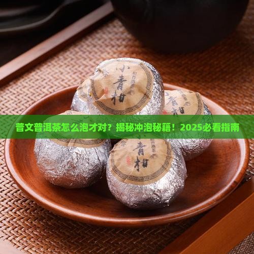 普文普洱茶冲泡