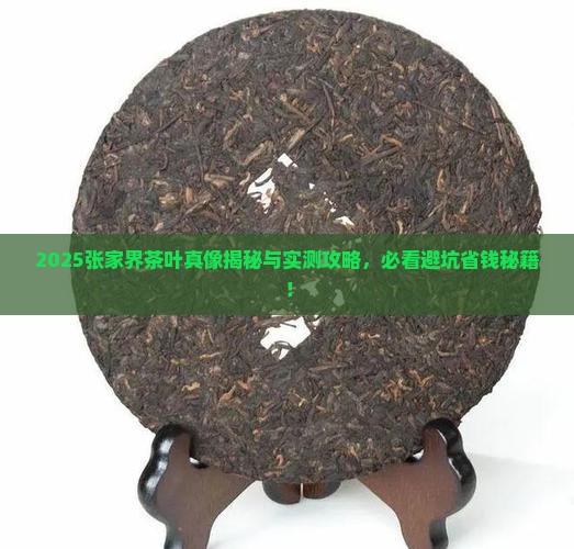 张家界的特产茶叶 张家界的特产茶叶