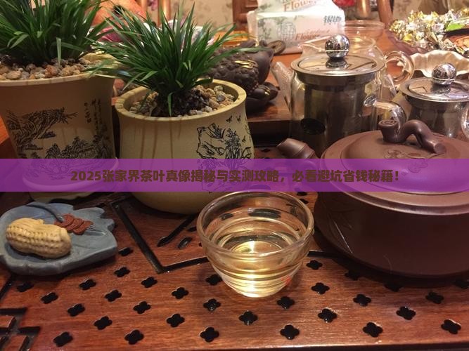 张家界的特产茶叶 张家界的特产茶叶