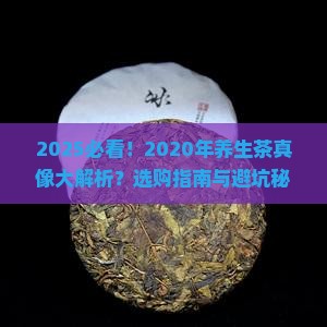 2020年养生茶