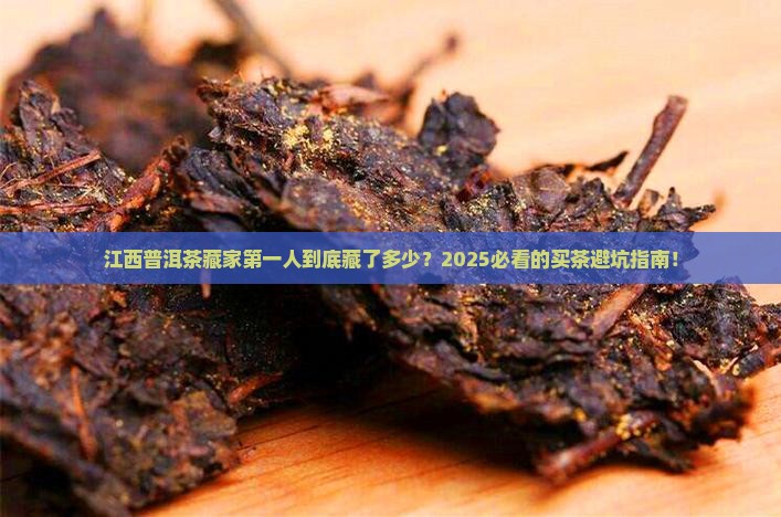 江西普洱茶购买藏第一人